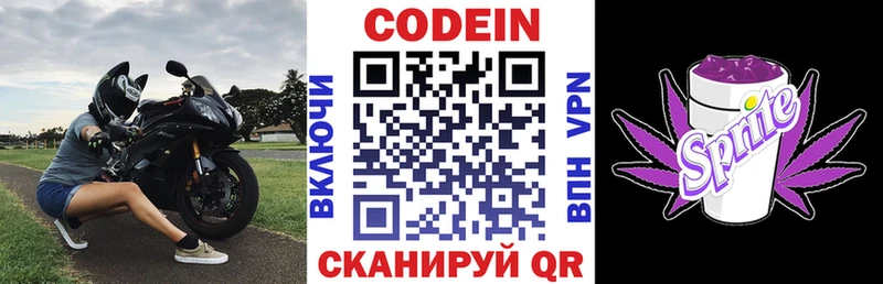 Кодеиновый сироп Lean Purple Drank Новоаннинский