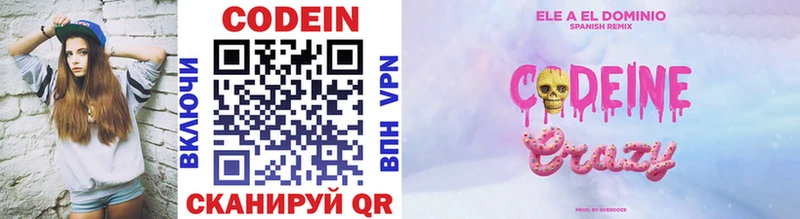 Codein напиток Lean (лин)  Новоаннинский 